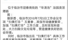 临汾网友爆料新闻最新,神秘事件引发社会热议！