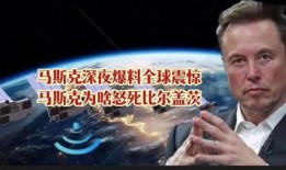 最新震撼的爆料