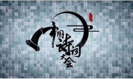 中国诗词大会最新爆料,诗意对决，才子佳人再掀文化热潮