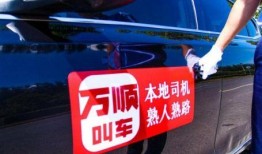 官方万顺叫车最新爆料