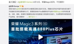 荣耀公司最新爆料,颠覆性新机即将亮相，引领科技潮流！