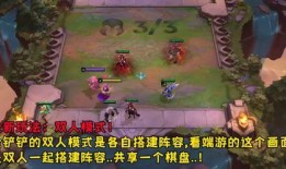 云顶之弈官方最新爆料,官方爆料带来全新游戏体验