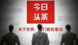 今日头条爆料最新视频,最新视频揭秘惊人内幕！