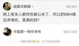 卓伟最新爆料在哪看