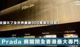 最新普拉达爆料新闻报道,揭秘时尚巨头的新动向与设计理念