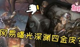 网易最新爆料第五人格,第五人格全新内容即将揭晓，惊悚冒险再升级！