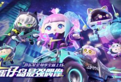 蛋仔派对s8赛季最新爆料,全新爆料揭秘，精彩内容抢先看！