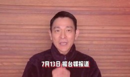 朱皮娱记最新爆料刘德华,朱皮娱记独家揭秘