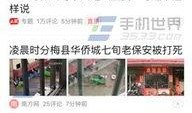 济南今日头条最新爆料群,揭秘最新热门事件背后的真相