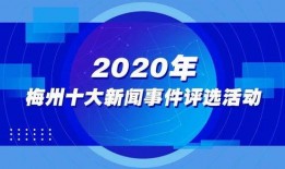 梅州最新的爆料新闻报道,揭秘当地热点事件背后的真相
