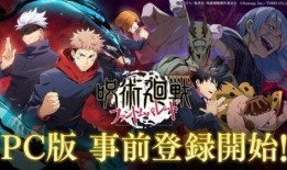 网易版咒术回战最新爆料,神秘新角色登场，命运之战即将开启！