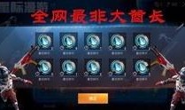 和平精英幸运宝箱爆料最新,神秘奖励等你来拿！