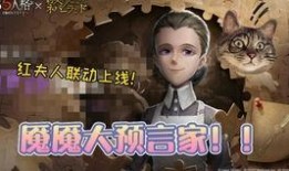 网易最新爆料第五人格,第五人格全新内容即将揭晓，惊悚冒险再升级！