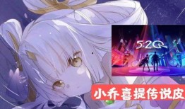 小乔皮肤官方最新爆料视频,官方爆料视频揭秘神秘元素与独特设计