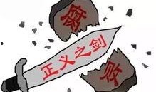 河北承德最新反腐爆料,多官员落马，揭开权力寻租黑幕